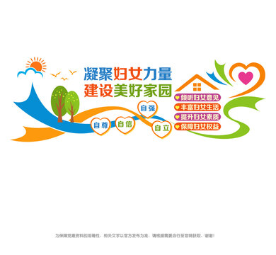 妇女之家文化墙