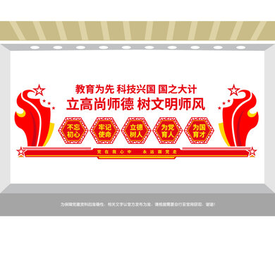 师德师风文化墙