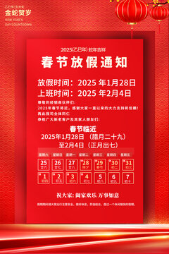 2025放假通知
