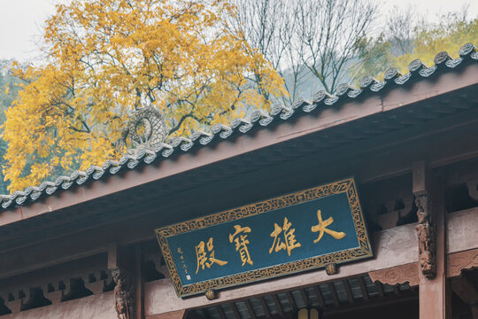 杭州韬光寺大雄宝殿