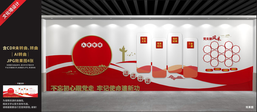 党建文化墙