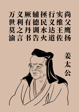 姜太公