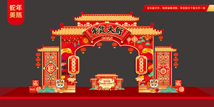 年货大街拱门