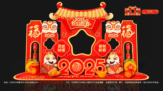 2025新年拍照框美陈