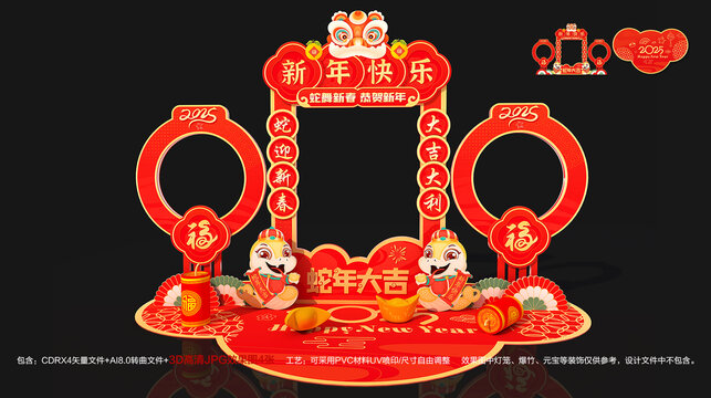 蛇年拍照框