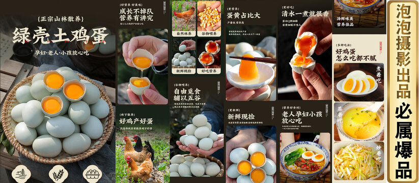 绿壳鸡蛋详情页