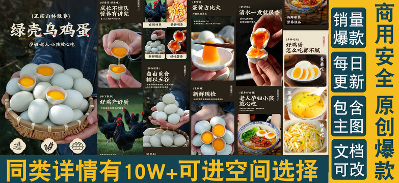 绿壳乌鸡蛋详情页