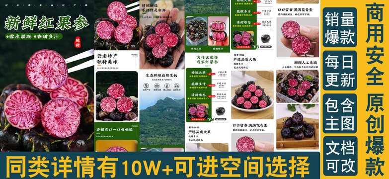 红果参详情页