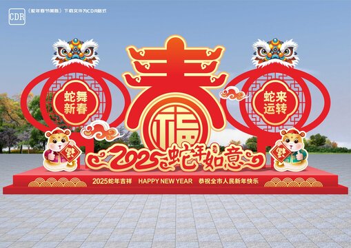 2025蛇年美陈