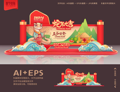 春节美陈