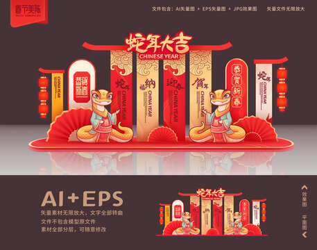 春节美陈