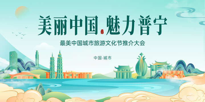 普宁插画