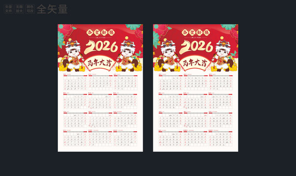 2026马年年历台历挂历