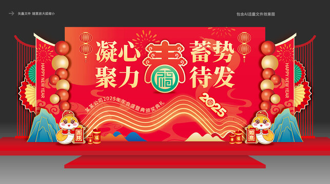 年会舞台背景