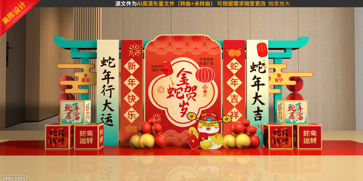 新年美陈
