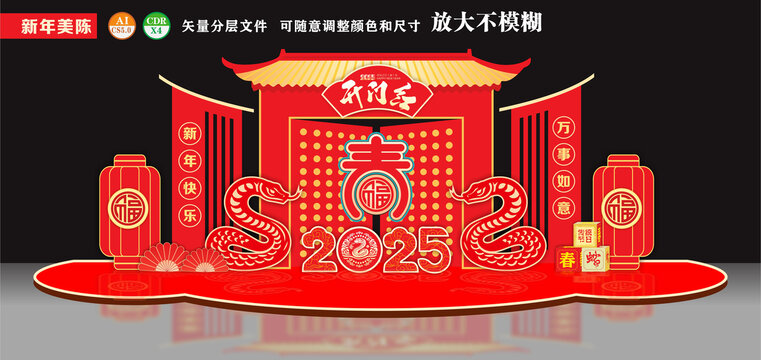 新年美陈开门红迎春布置