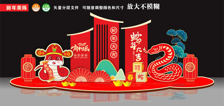 蛇年小品新年迎春美陈