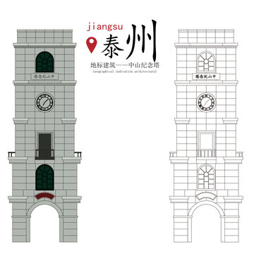 中山纪念塔