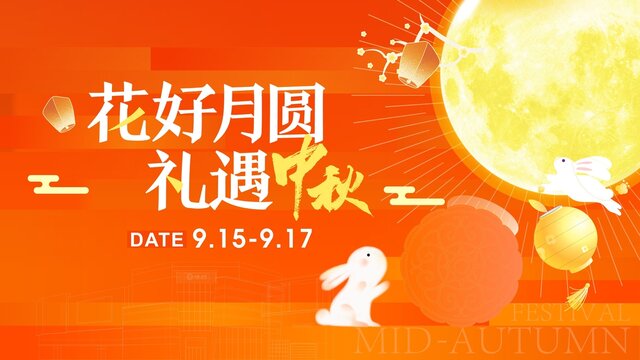 中秋节主视觉