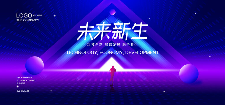 紫色科技发布会