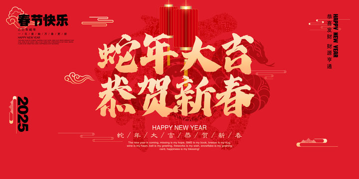 蛇年海报