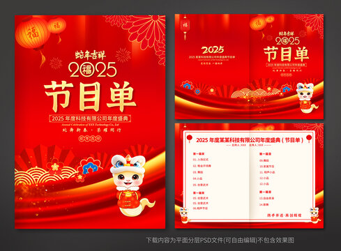 新年节目单