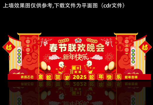 春节联欢晚会舞台背景墙