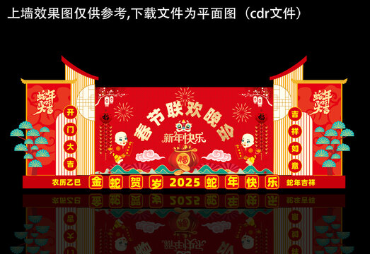 2025蛇年舞台布置