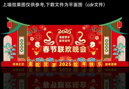 春节联欢晚会舞台背景墙