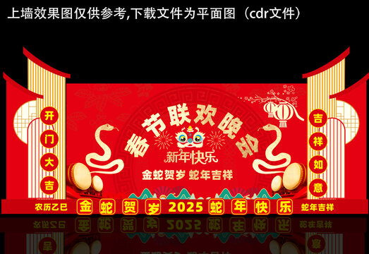 蛇年晚会舞台背景