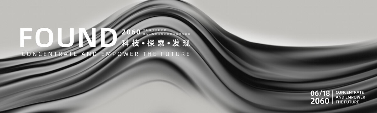 科技会议活动背景