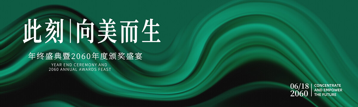 绿色科技会议KV主视觉