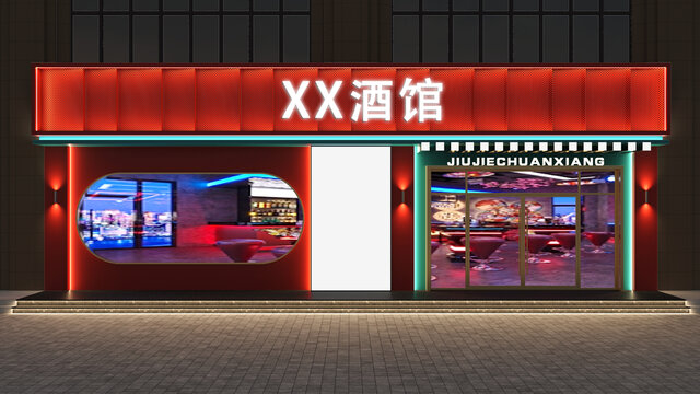 小酒馆门头