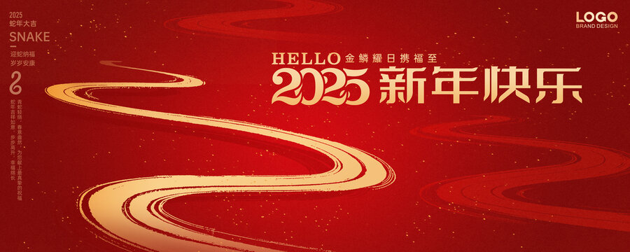 2025年会主画面