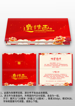 红色喜庆牡丹花晚会年会宴会邀请函请帖请柬