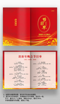 2025红色喜庆新年春节晚会年会节目单