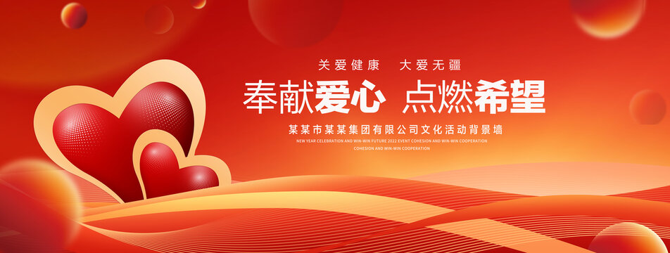 爱心公益背景
