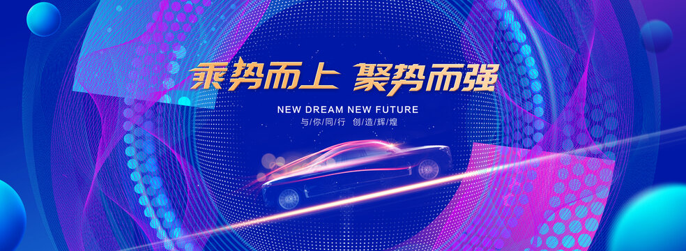 汽车发布会