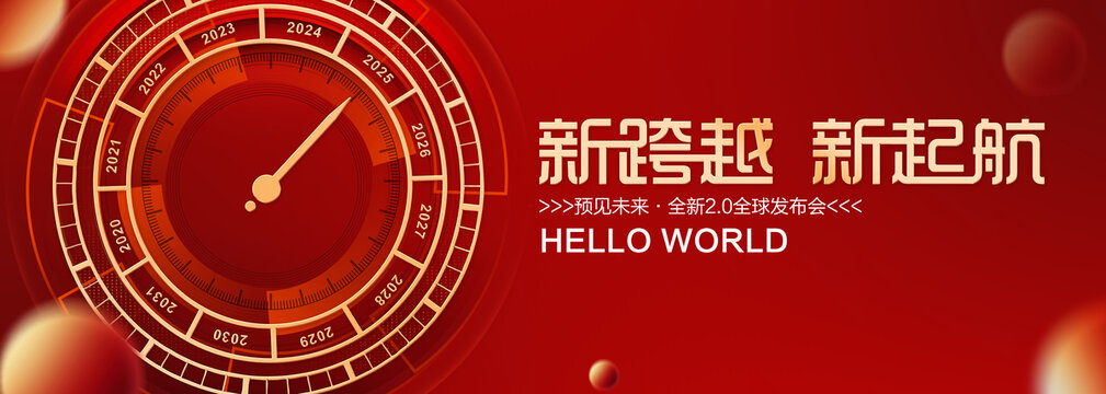 新跨越新起航