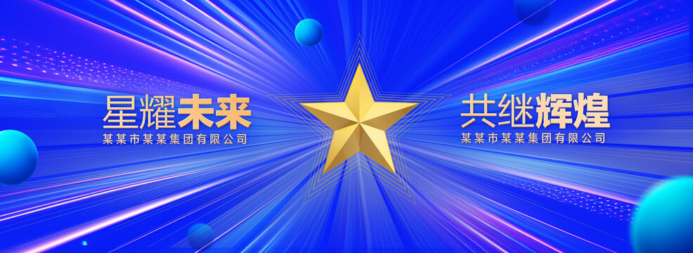 年会颁奖盛典背景
