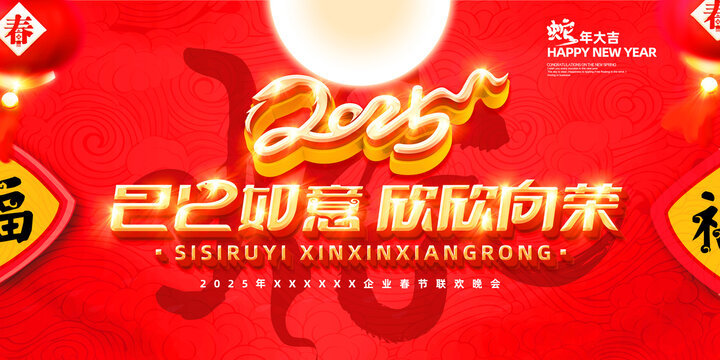 2025蛇年