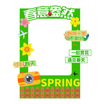 春天拍照框