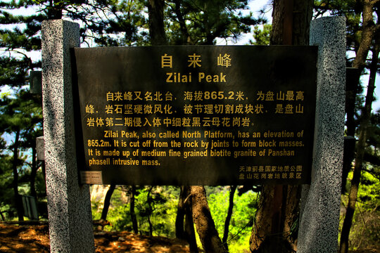 天津盘山自来峰