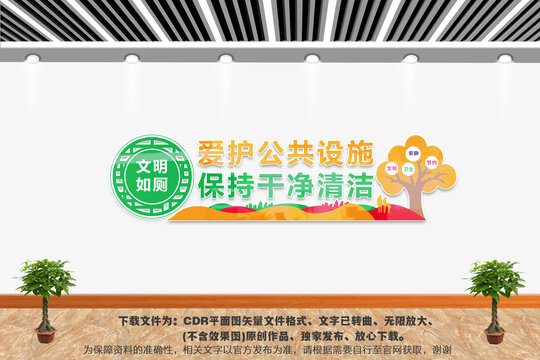 文明如厕文化墙