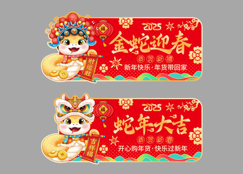 蛇年吊旗