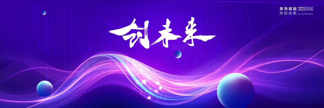 紫色科技kv会议背景