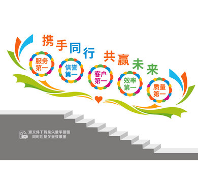 企业楼梯宣传标语