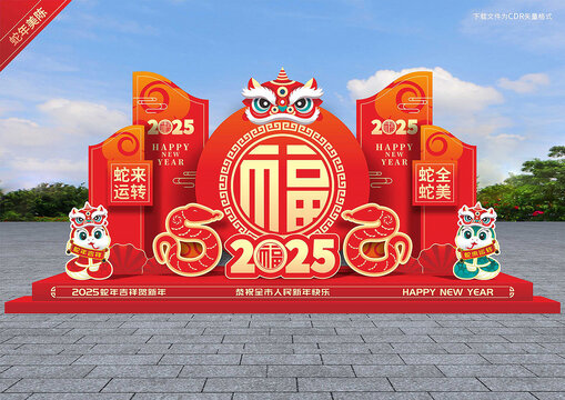 蛇年美陈造型