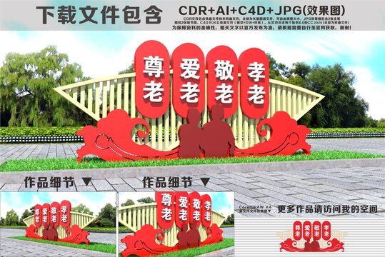 敬老雕塑