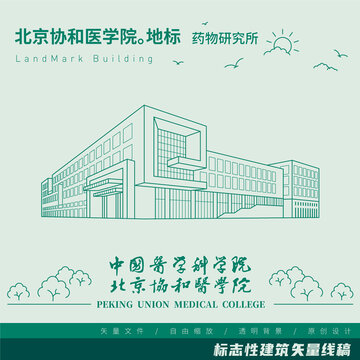 中国医学科学院药物研究所